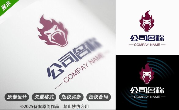 蛇头火焰狼头企业标志设计