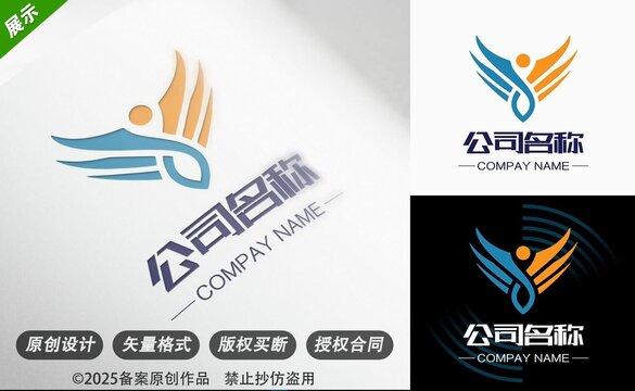 创意人形翅膀企业标志设计