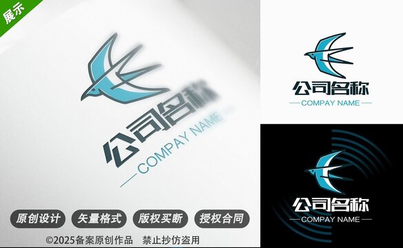蓝色燕子公司标志设计