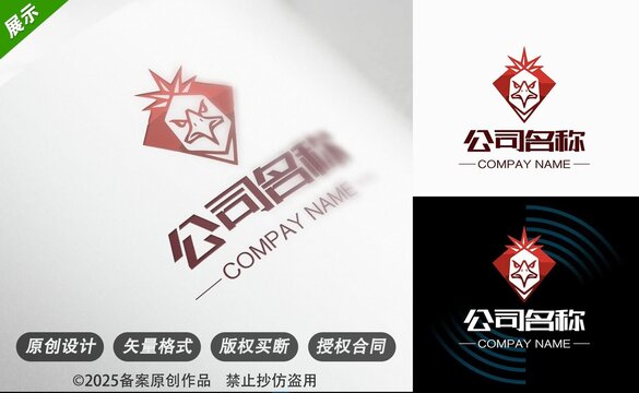 创意星形公司标志设计