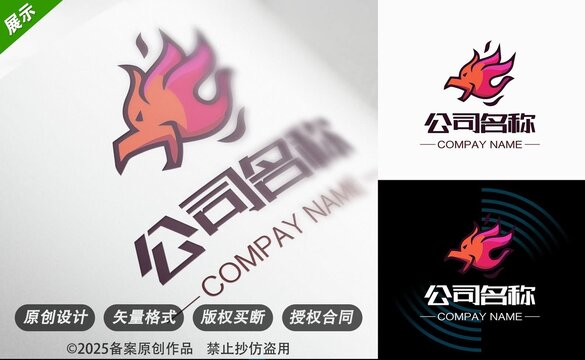 火焰风格公司标志设计