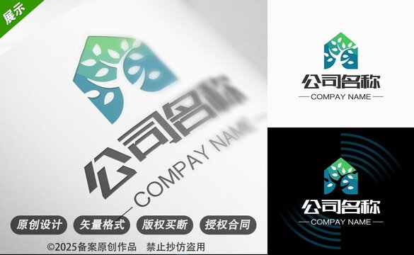 创意房屋树木元素公司标志