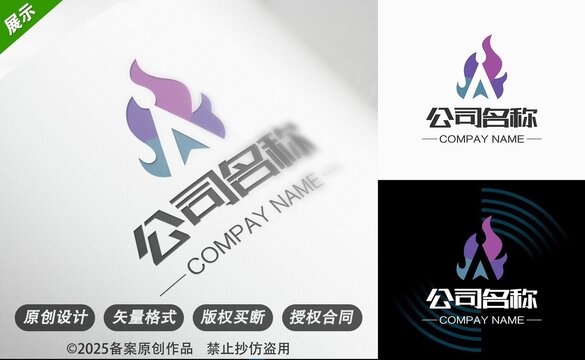 创意字母A火焰风格公司标志