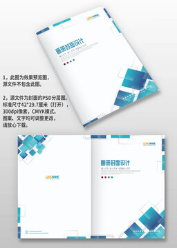 蓝色几何风公司宣传图册手册画册封面设计