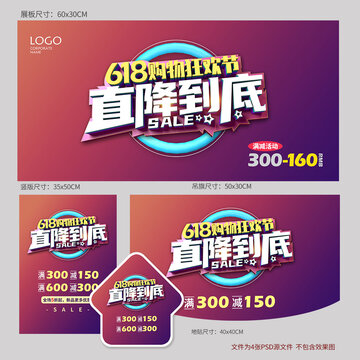 618促销海报