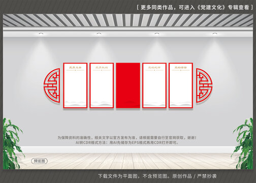 党员活动室文化墙