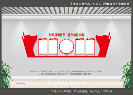 团员文化墙