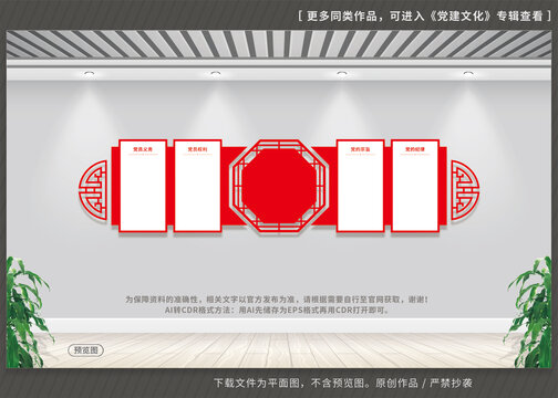 党支部展板