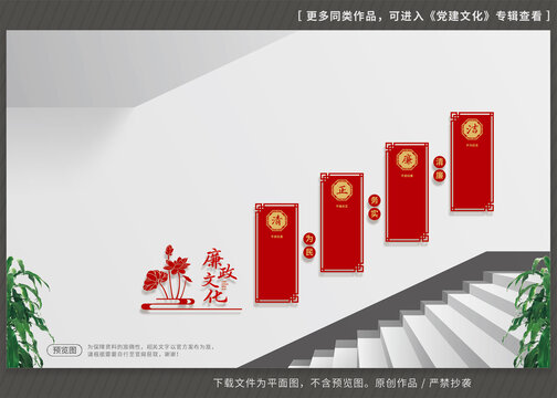 廉政建设