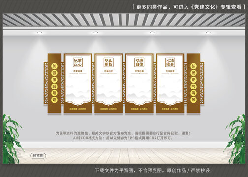 廉洁文化墙