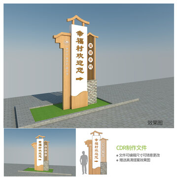 村口原木色导视指示牌