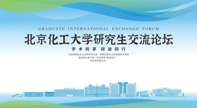 北京化工大学
