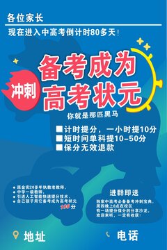 高考冲刺