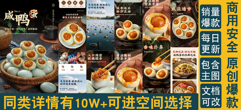 咸鸭蛋详情页
