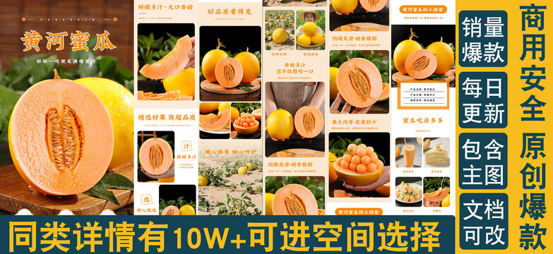 黄河蜜瓜详情页