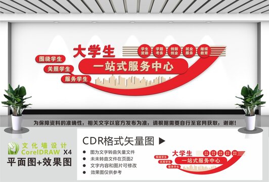 大学生一站式服务中心文化墙