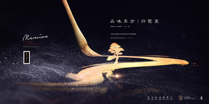 中式毛笔水墨元素海报