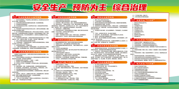 机械设备安全操作规程制度