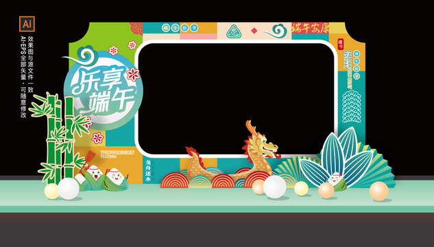 端午节拍照框打卡点