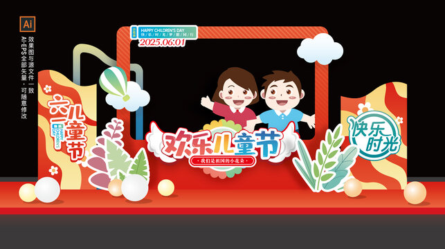 六一拍照框美陈61儿童节打卡点布置