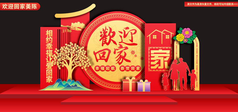 欢迎回家美陈造型