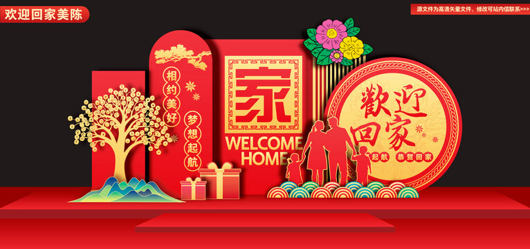 欢迎回家美陈