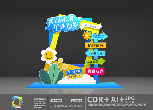 毕业拍照框
