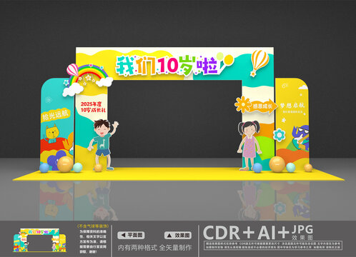 10岁成长门