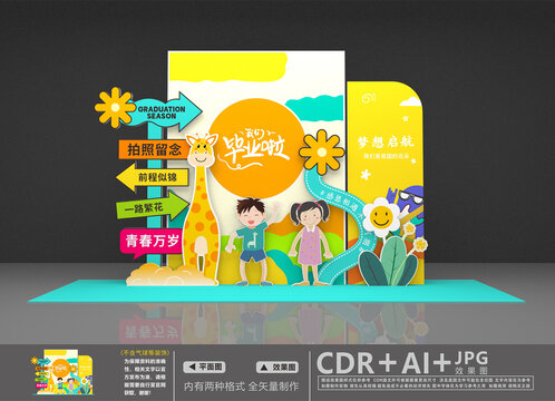 幼儿园毕业美陈