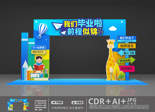 毕业拱门