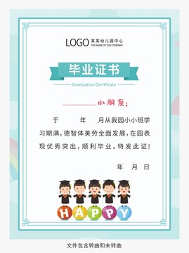 卡通毕业证书图片