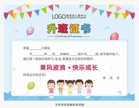 幼儿园升班证书图片