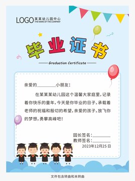 幼儿园毕业证书图片