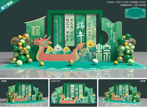端午节美陈布置