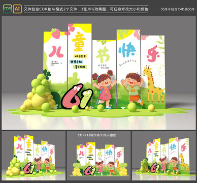 六一儿童节美陈