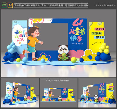 儿童节美陈拍照框