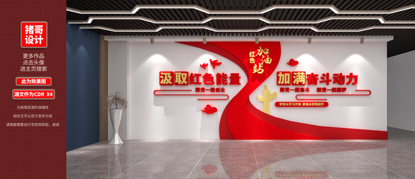 红色加油站文化墙设计效果图