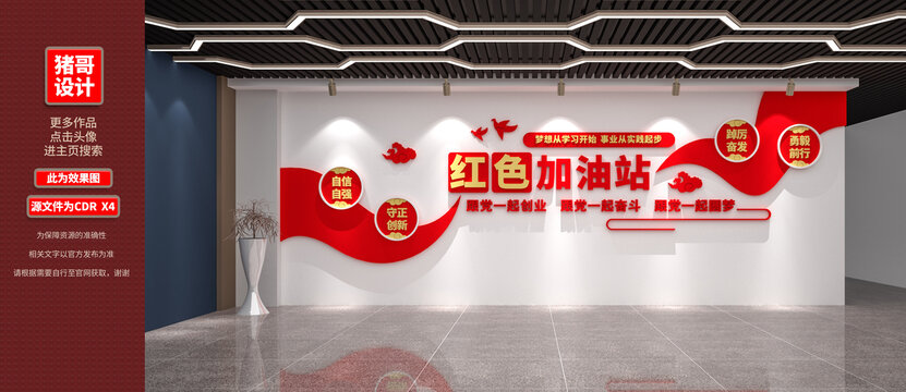 红色加油站党建文化墙设计