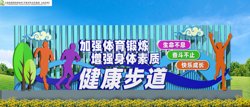 健康步道雕塑
