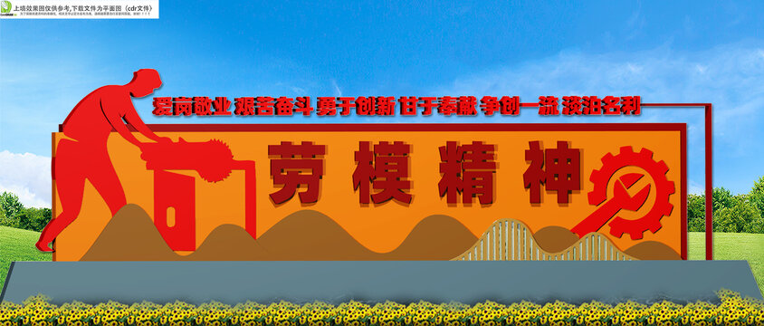 劳模精神雕塑