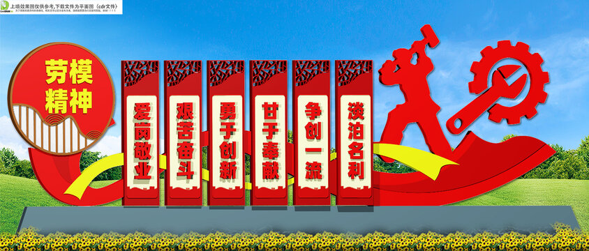 劳模精神雕塑