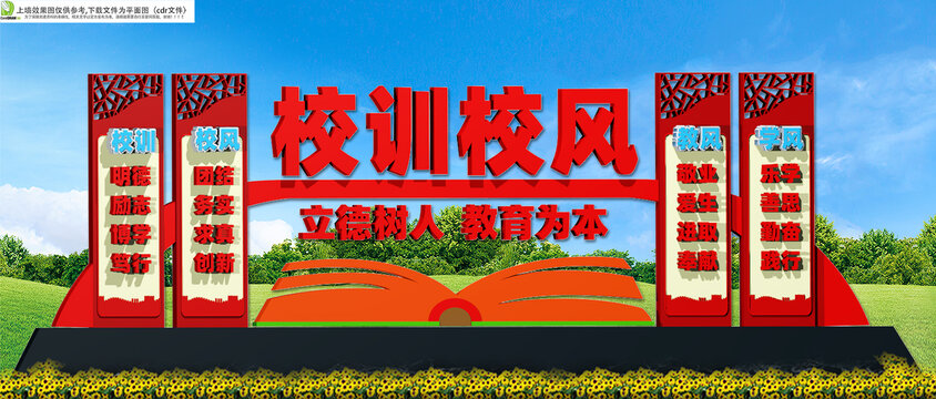 校训校风雕塑