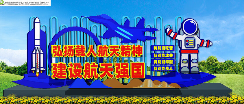 航天精神雕塑