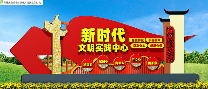 新时代文明实践中心雕塑