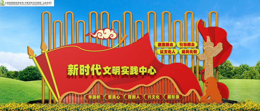 新时代文明实践站雕塑