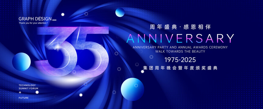 35周年庆