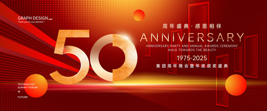50周年庆