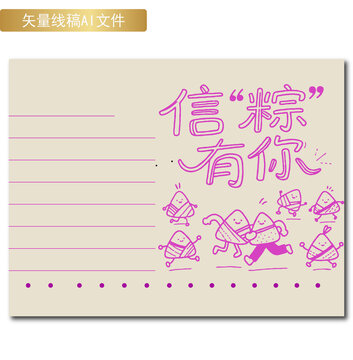 端午矢量稿