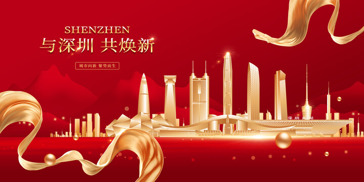 深圳