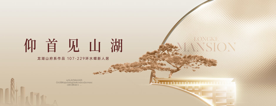 中式洋房户外广告